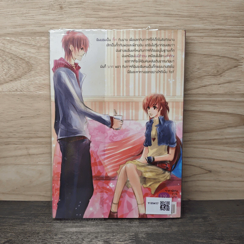 The Flirt กิ๊กไม่มีกั๊กวุ่นรักยัยจอมป่วน - Hairou รูปที่ 5