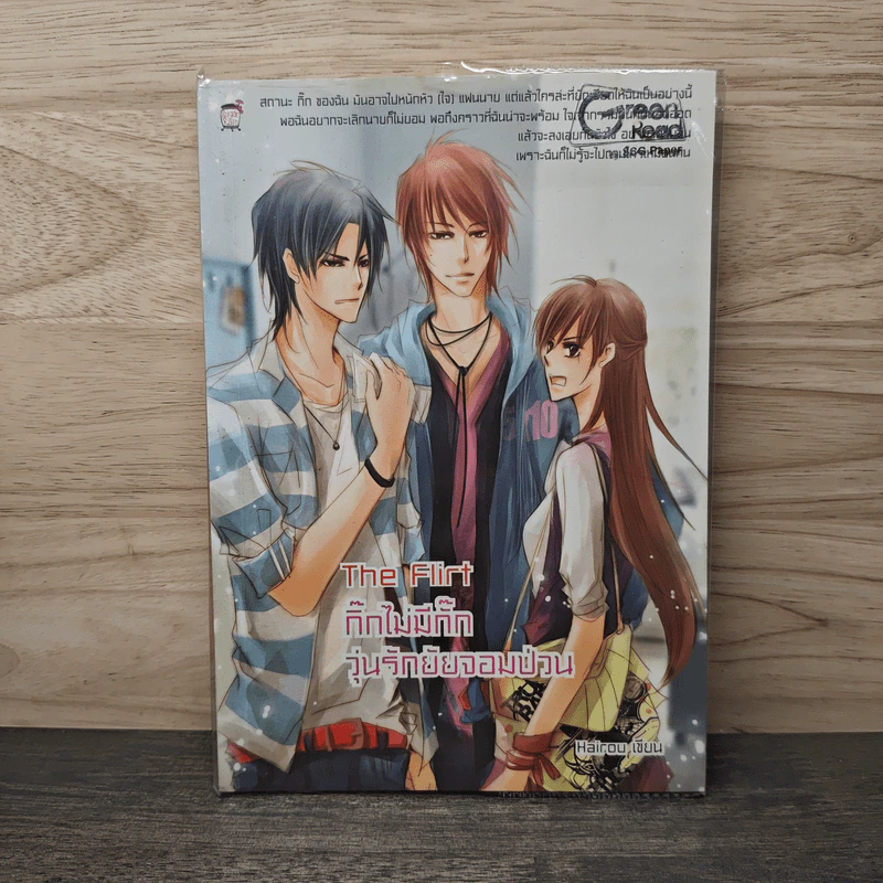 The Flirt กิ๊กไม่มีกั๊กวุ่นรักยัยจอมป่วน - Hairou รูปที่ 1