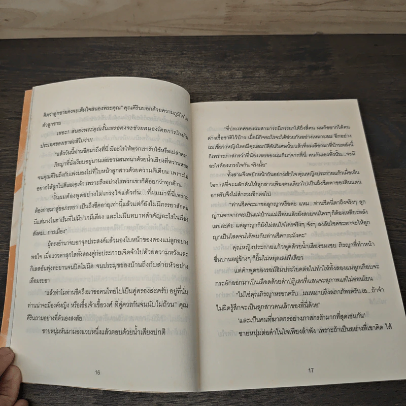 บำเรอรักจอมใจแดนเถื่อน - บุณฑรีย์ รูปที่ 8