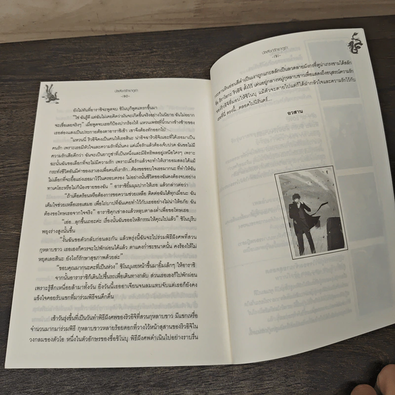 บัลลังก์รักยากูซ่า - ชิโนบุ รูปที่ 8