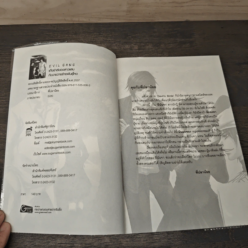Evil Gang แก๊งซ่าส์ของสาวแสบกับนายวายร้ายพันธุ์โหด - Devil's Bride รูปที่ 6