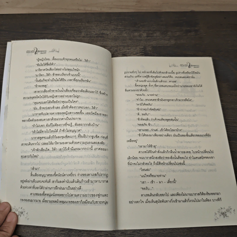 ลิขิตรักใต้เงาทราย - ดั่งดวงใจ รูปที่ 7