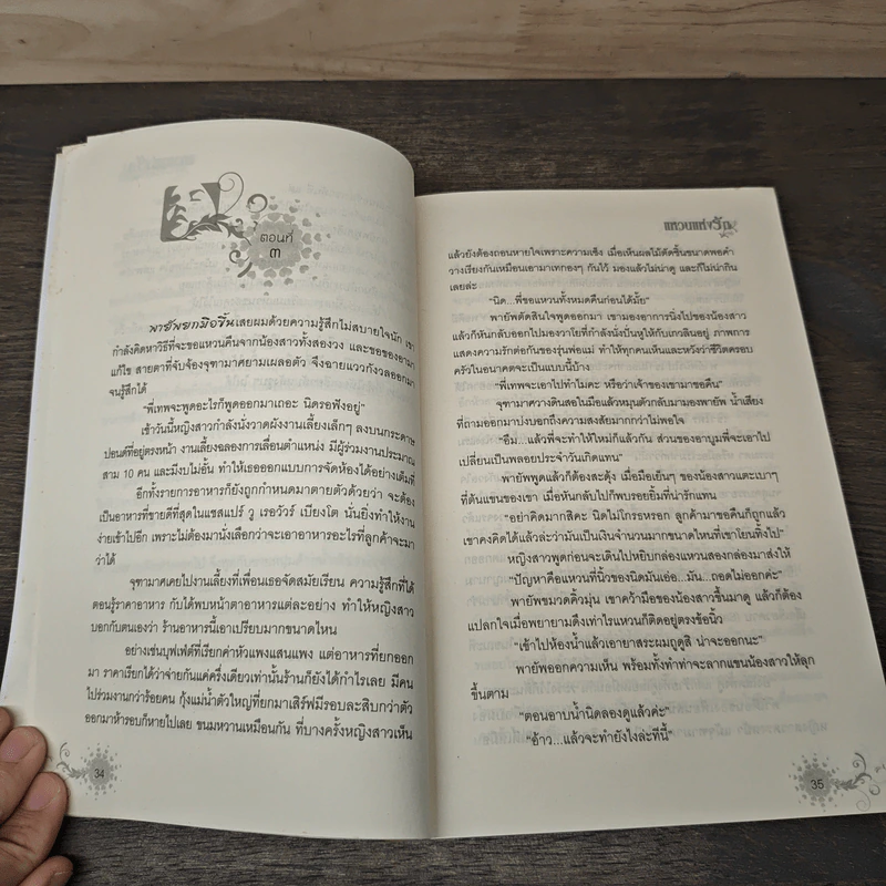 แหวนแห่งรัก - Ton-Palm รูปที่ 7