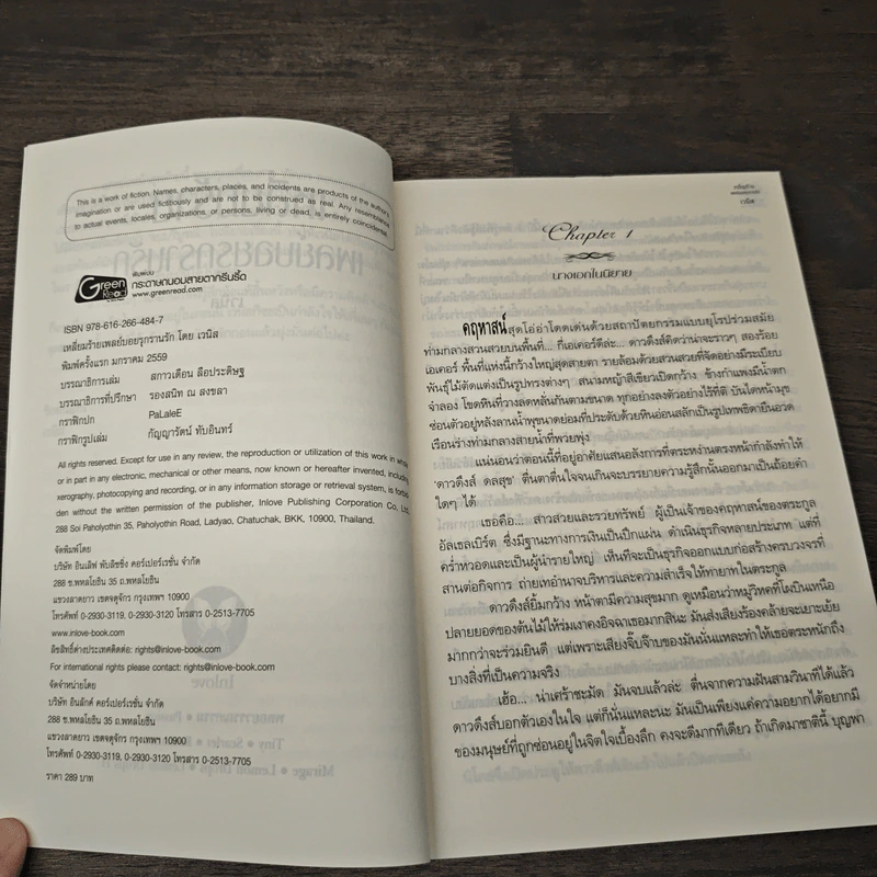 เหลี่ยมร้ายเพลย์บอยรุกรานรัก - เวนิส รูปที่ 6