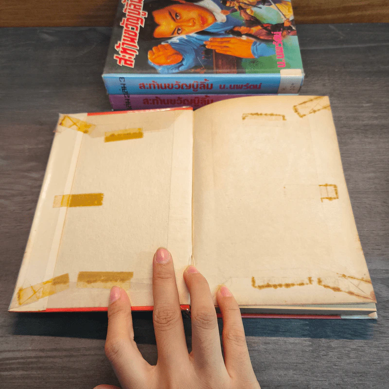 สะท้านขวัญบู๊ลิ้ม เล่ม 1-4 - น.นพรัตน์ รูปที่ 10
