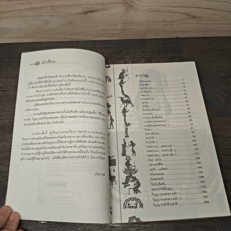 บัลลังก์รักไอยคุปต์ - ภัทราพร รูปที่ 7