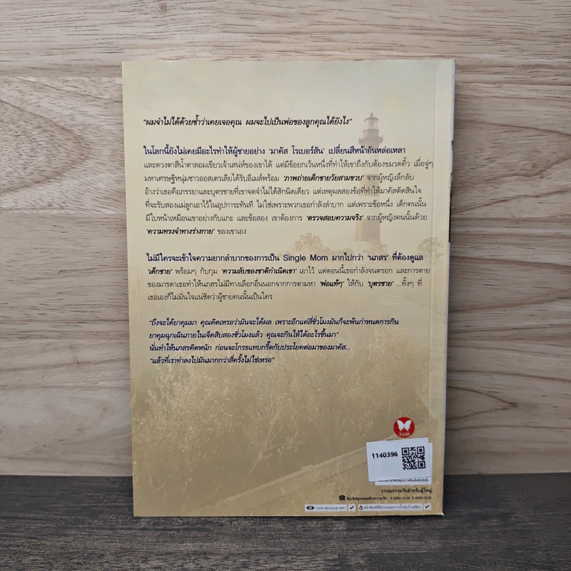 ซาตานอุปถัมภ์รัก - วาณี รูปที่ 5