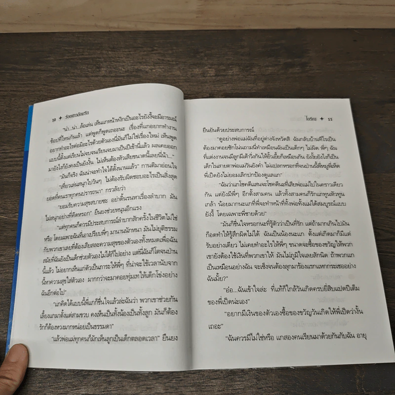 ร้อยดาวล้อมรัก - ไอริณ รูปที่ 7