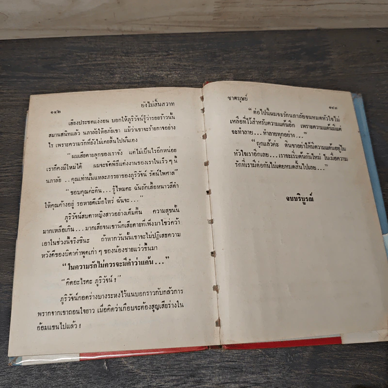หอมกลิ่นแก้ว - ชาตบุษย์ รูปที่ 7