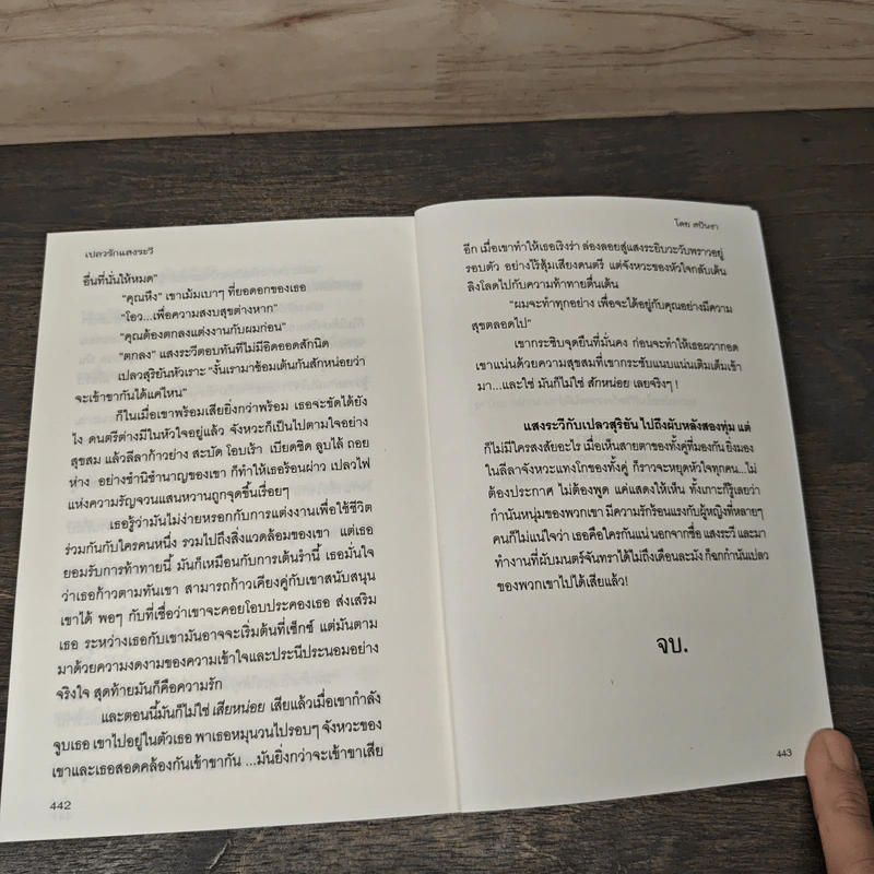 เปลวรักแสงระวี - สปันงา รูปที่ 8