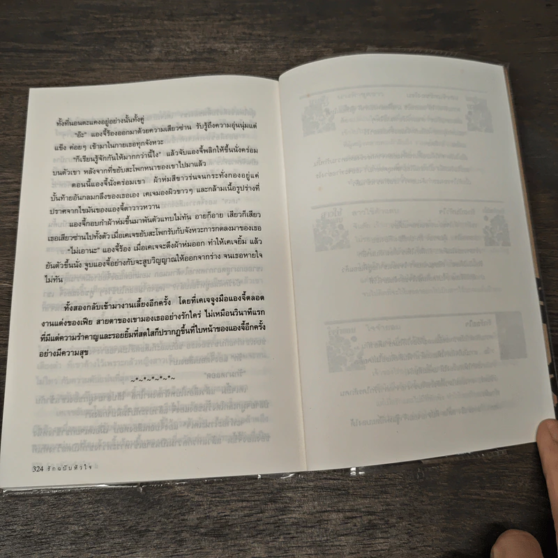 รักฉบับหัวใจ - โม รูปที่ 9