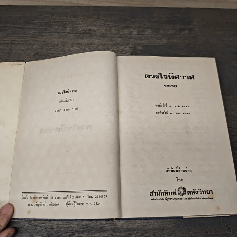 ดวงใจพิศวาส - รจเรข รูปที่ 6