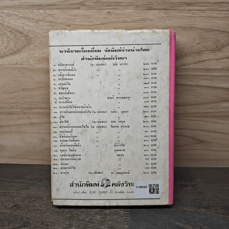ดวงใจพิศวาส - รจเรข รูปที่ 5