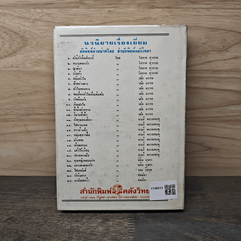 หัวใจไม้ไผ่ - ช่อลัดา รูปที่ 5