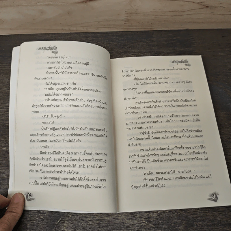 ดวงหทัยชีค - เอซิส รูปที่ 7