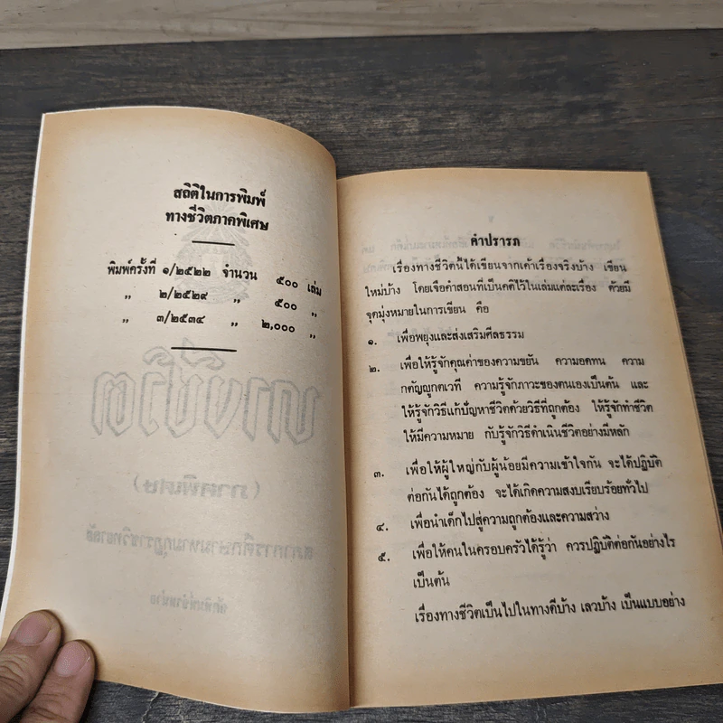 ทางชีวิต รูปที่ 6