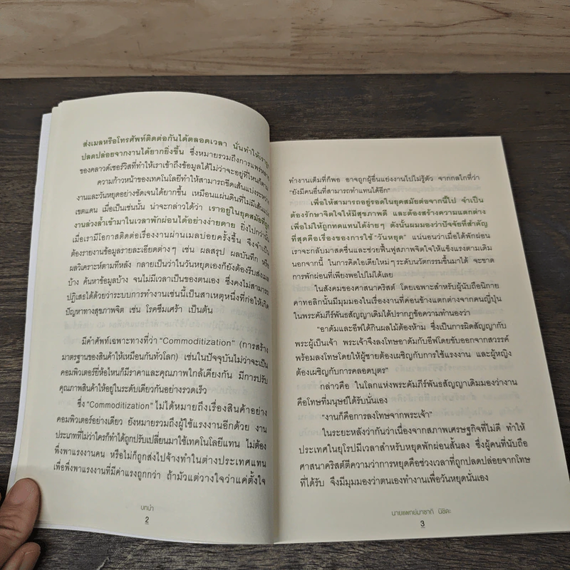 Work Life Balance ด้วยการหยุดพักจริงๆ - นายแพทย์มาซากิ นิชิดะ (Masaki Nishida) รูปที่ 9