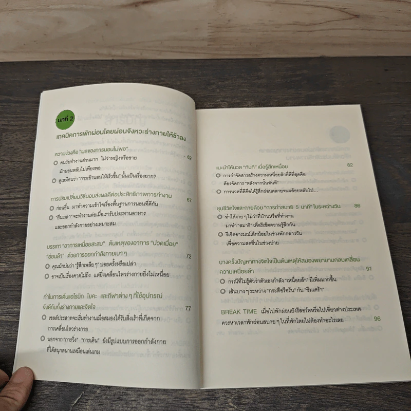 Work Life Balance ด้วยการหยุดพักจริงๆ - นายแพทย์มาซากิ นิชิดะ (Masaki Nishida) รูปที่ 8