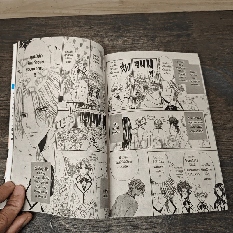 ทำนองรักจังหวะหัวใจ เล่ม 1 - Shinjo Mayu รูปที่ 6