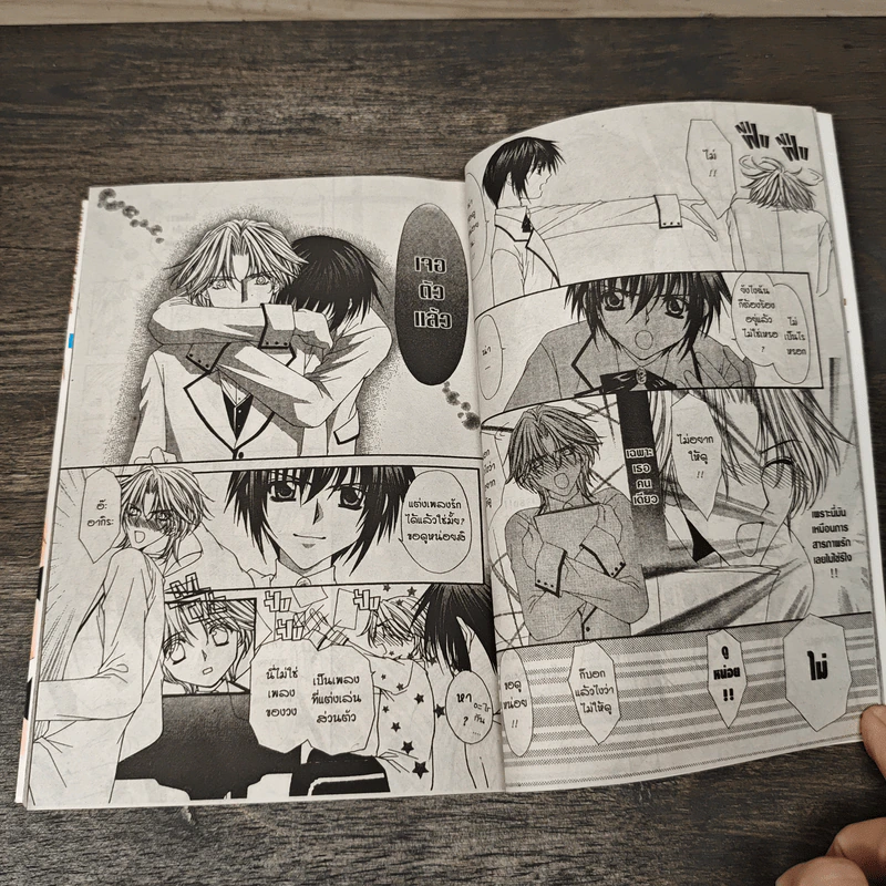 ทำนองรักจังหวะหัวใจ เล่ม 1 - Shinjo Mayu รูปที่ 7