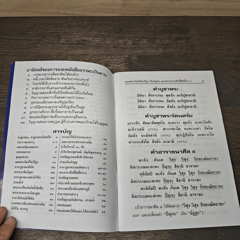 ยอดพระกัณฑ์ไตรปิฎก พระคาถาชินบัญชร พระอาการะวัตตาสูตร รูปที่ 6
