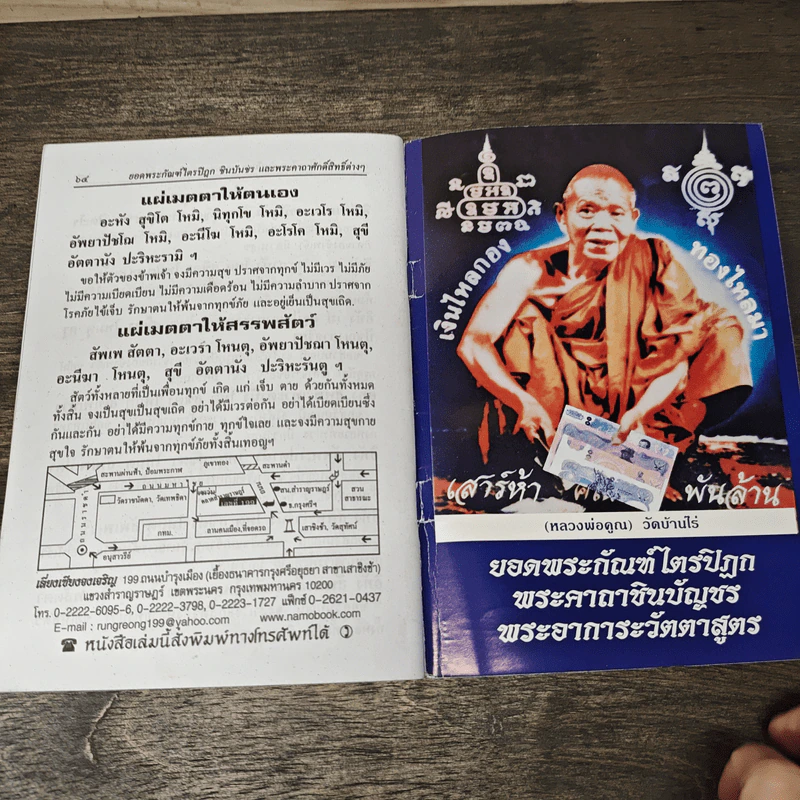 ยอดพระกัณฑ์ไตรปิฎก พระคาถาชินบัญชร พระอาการะวัตตาสูตร รูปที่ 8