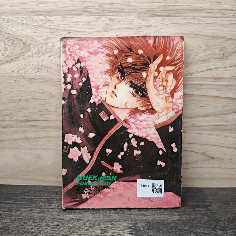 จูบทำนาย เล่ม 4 - เอมิโกะ ซึกิ รูปที่ 5
