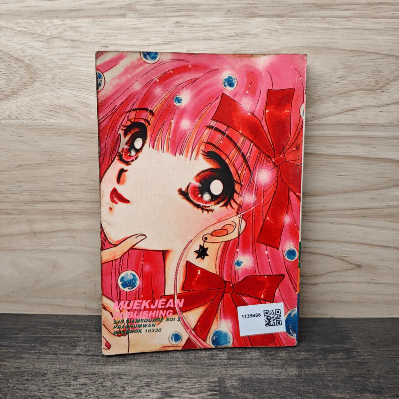 จูบทำนาย เล่ม 2 - เอมิโกะ ซึกิ รูปที่ 5