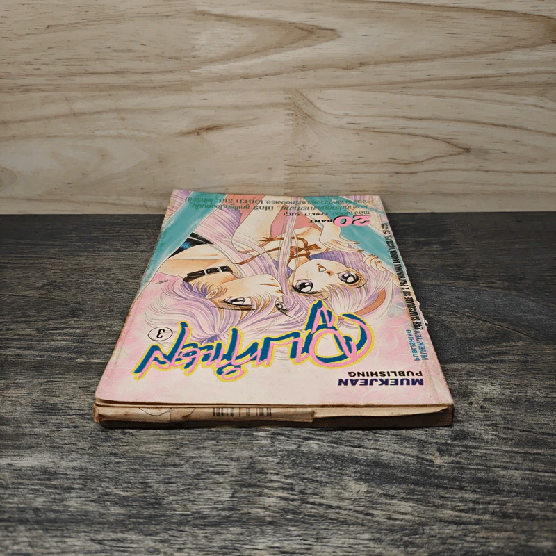 จูบทำนาย เล่ม 3 - เอมิโกะ ซึกิ รูปที่ 4