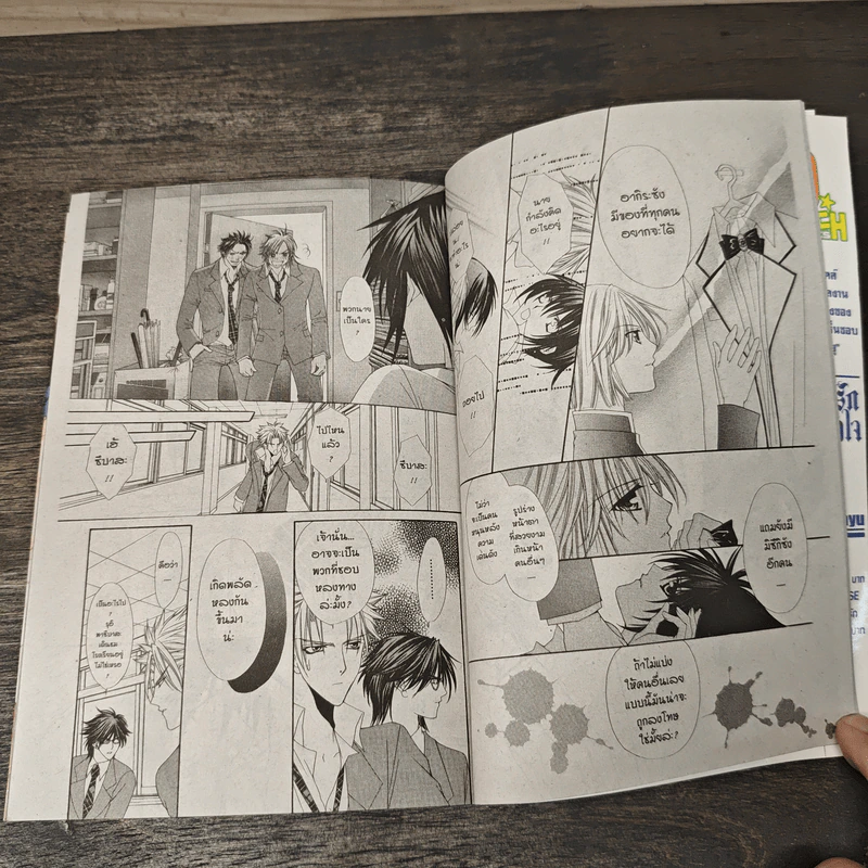 ทำนองรักจังหวะหัวใจ เล่ม 4 - Mayu Shinjo รูปที่ 7