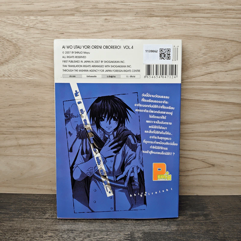 ทำนองรักจังหวะหัวใจ เล่ม 4 - Mayu Shinjo รูปที่ 5