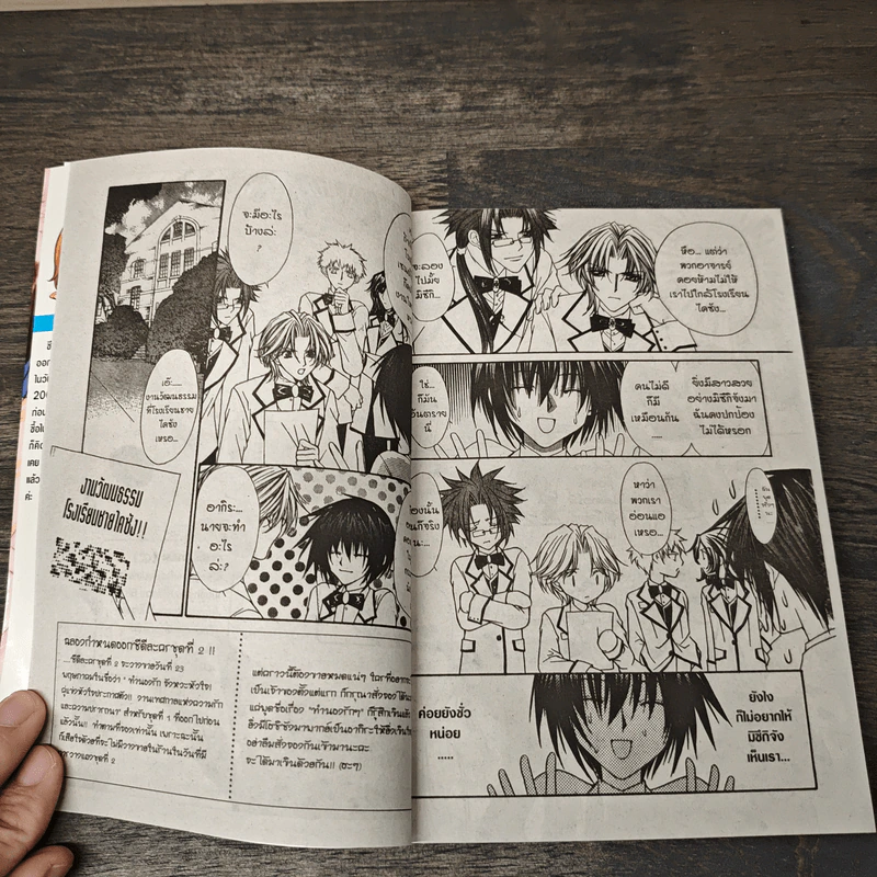 ทำนองรักจังหวะหัวใจ เล่ม 4 - Mayu Shinjo รูปที่ 6