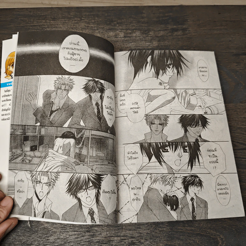 ทำนองรักจังหวะหัวใจ เล่ม 5 รูปที่ 6