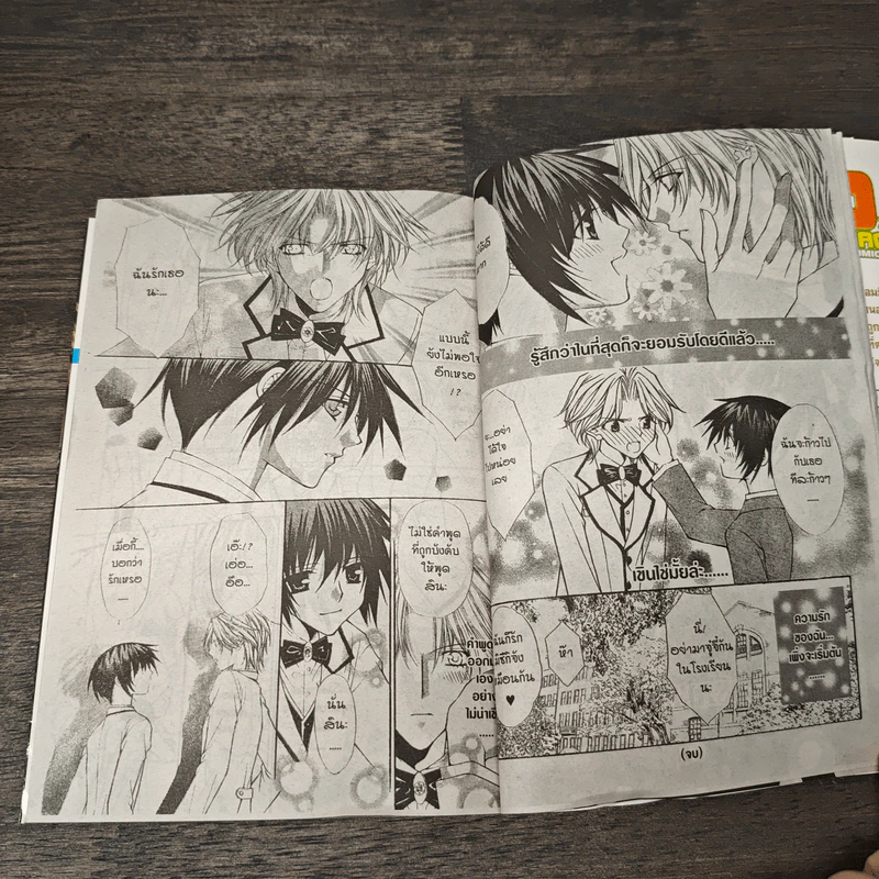 ทำนองรักจังหวะหัวใจ เล่ม 5 รูปที่ 7