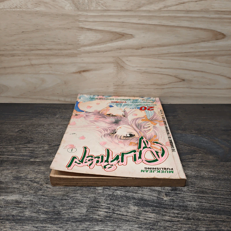 จูบทำนาย เล่ม 1 รูปที่ 4