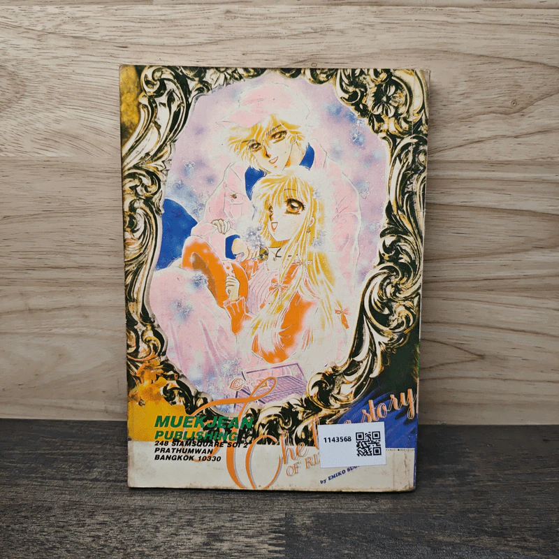 จูบทำนาย เล่ม 1 รูปที่ 5