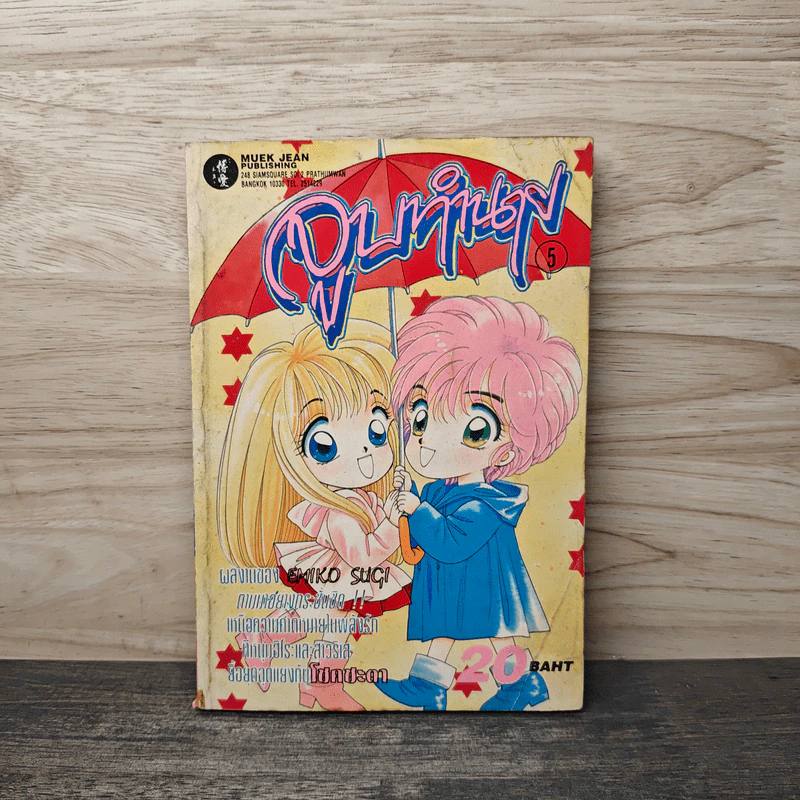 จูบทำนาย เล่ม 5 รูปที่ 1
