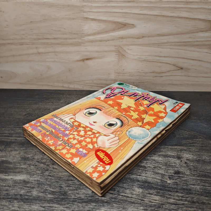 จูบทำนาย เล่ม 6 - เอมิโกะ ซึกิ รูปที่ 3