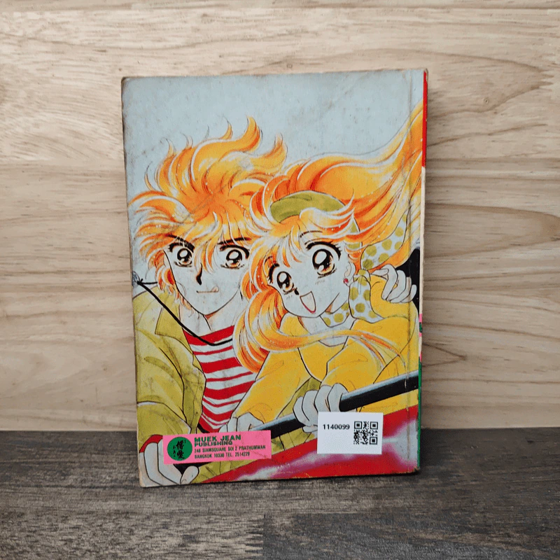 จูบทำนาย เล่ม 6 - เอมิโกะ ซึกิ รูปที่ 5