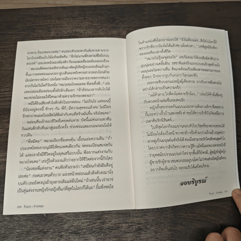 รักแรก - ต่ายหอม รูปที่ 8