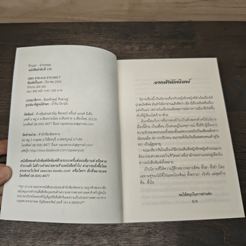 รักแรก - ต่ายหอม รูปที่ 6