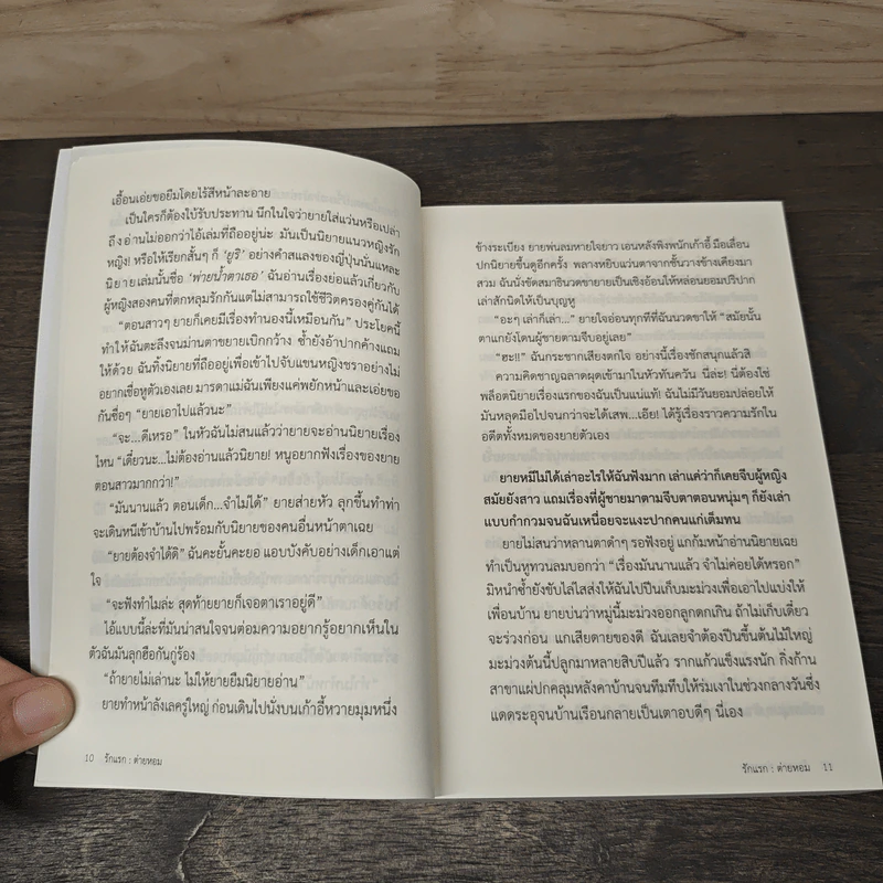 รักแรก - ต่ายหอม รูปที่ 7