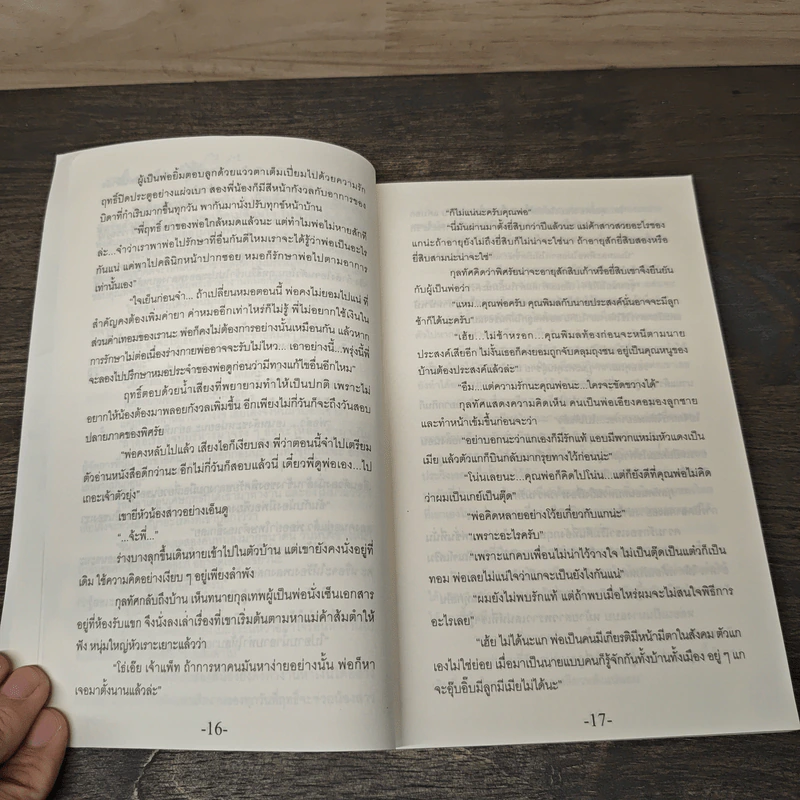 เล่ห์มาลี - ฉายตะวัน รูปที่ 7
