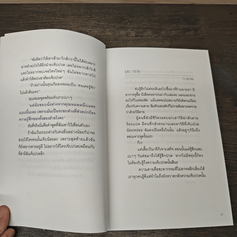 เป็นคนธรรมดา แต่ว่า...ซึมเศร้านิดหน่อย - อีซูย็อน รูปที่ 7