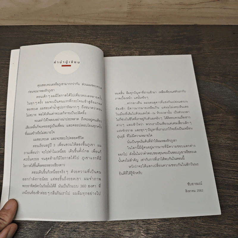 เธอชอบภูเขา เราชอบทะเล - ซับอารมณ์ รูปที่ 7