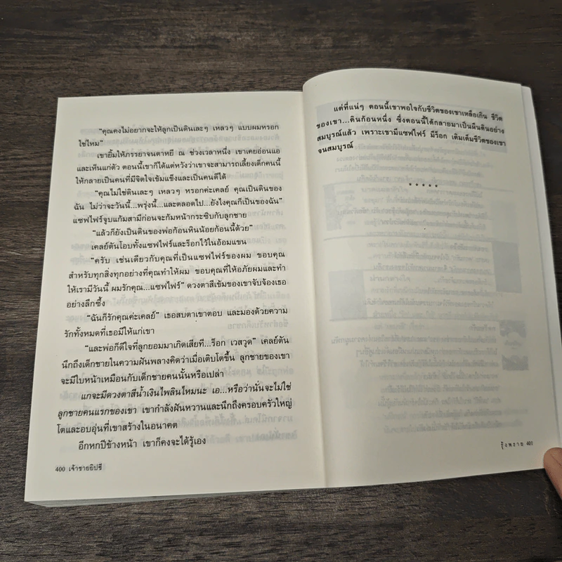 เจ้าชายยิปซี - รุ้งพราย รูปที่ 8