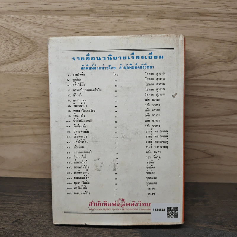 เลือดทรนง - จามรี พรรณชมพู รูปที่ 5