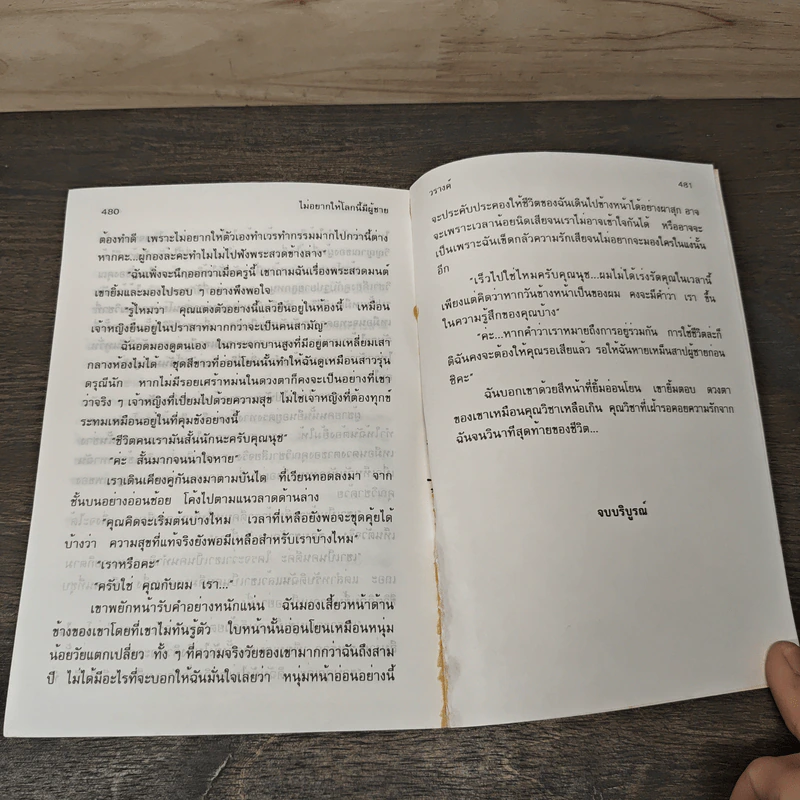 ไม่อยากให้โลกนี้มีผู้ชาย - วรางค์ รูปที่ 8