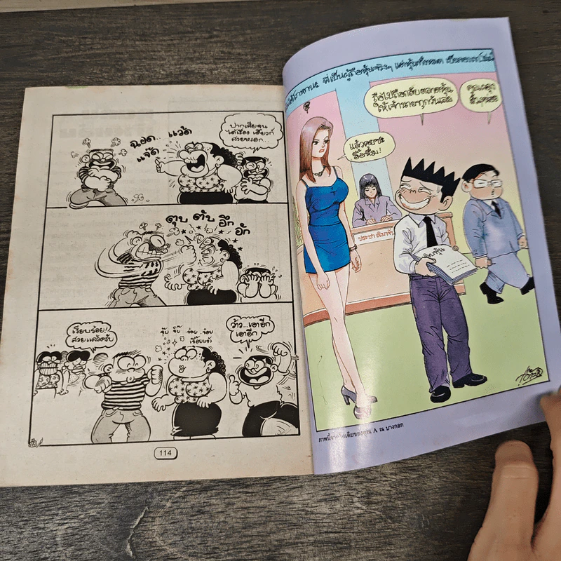 ขายหัวเราะ ฉบับที่ 579 ก.ย.2543 รูปที่ 8