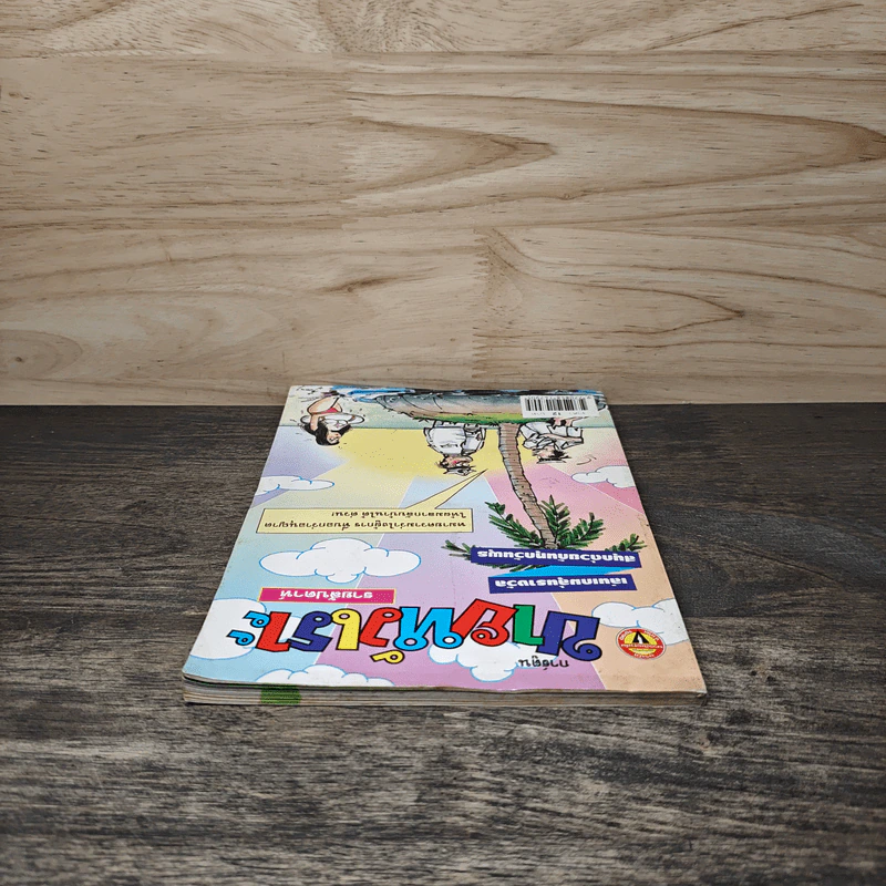 ขายหัวเราะ ฉบับที่ 579 ก.ย.2543 รูปที่ 4